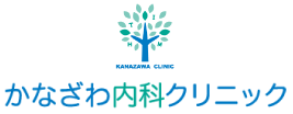 かなざわ内科クリニック